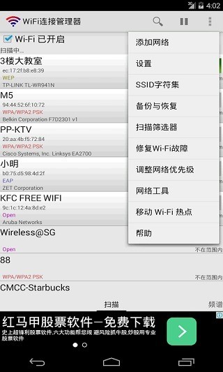 WiFi连接管理器手机版下载-WiFi连接管理器安卓版 运行截图2