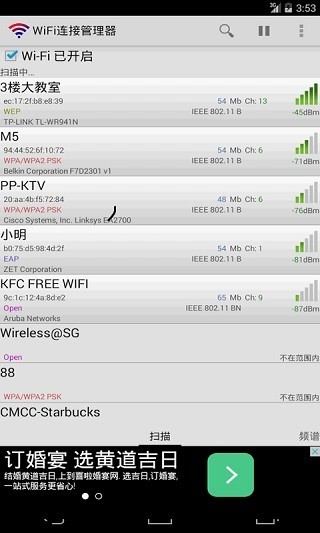WiFi连接管理器手机版下载-WiFi连接管理器安卓版 运行截图3