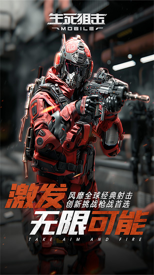 生死狙击下载手机版-生死狙击下载安装中文版v3.0 运行截图3
