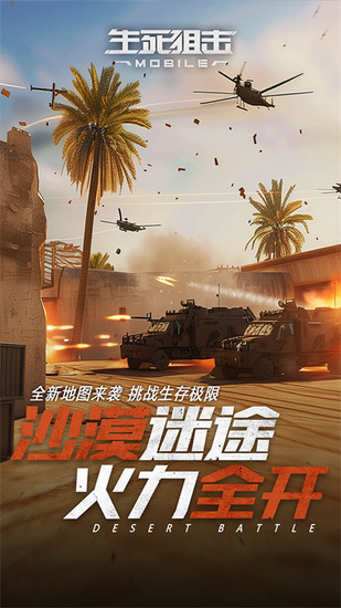 生死狙击下载手机版-生死狙击下载安装中文版v3.0 运行截图2