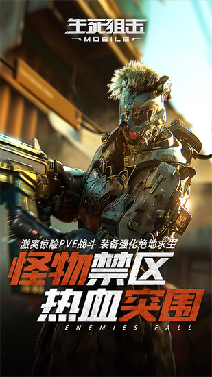 生死狙击下载手机版-生死狙击下载安装中文版v3.0 运行截图4