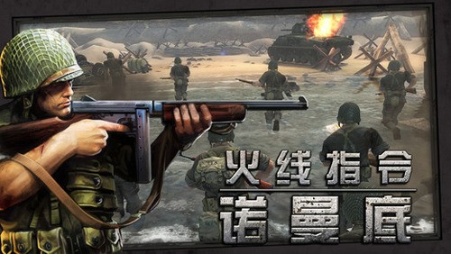 诺曼底登陆游戏手机版中文版下载-诺曼底登陆安卓手机游戏下载 运行截图2