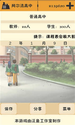 以校之名无限金币版下载-以校之名无限金币版安卓版下载 运行截图3