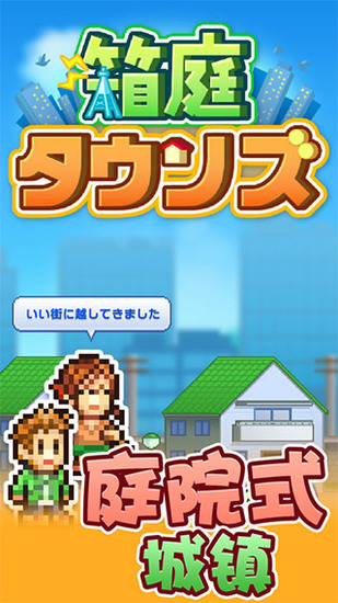 箱庭都市物语游戏内景截图