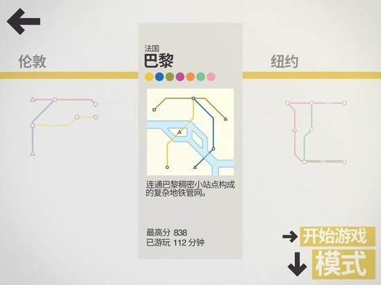 模拟地铁18座城市下载-模拟地铁完整下载 运行截图3