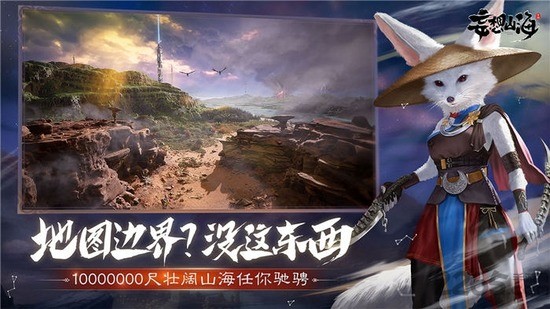 妄想山海免费下载-妄想山海无限勾玉 v4.5.1.2980508下载 运行截图3