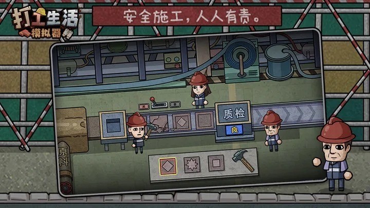 打工模拟器内置mod菜单不用登录下载安装中文-打工模拟器内置MOD菜单安卓版下载 运行截图3