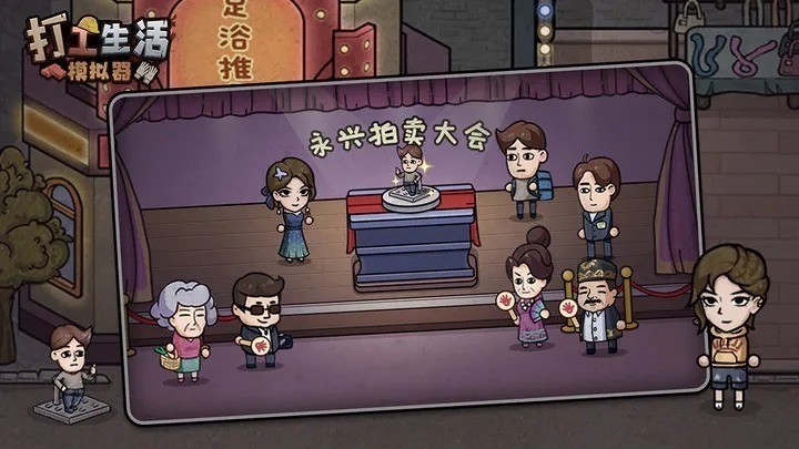 打工模拟器内置mod菜单不用登录下载安装中文-打工模拟器内置MOD菜单安卓版下载 运行截图2