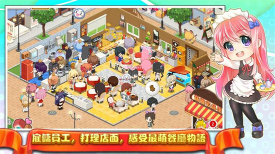 萌娘餐厅2游戏场景