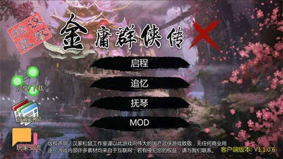 金庸群侠传X官方版下载-金庸群侠传X下载2023最新版 运行截图1