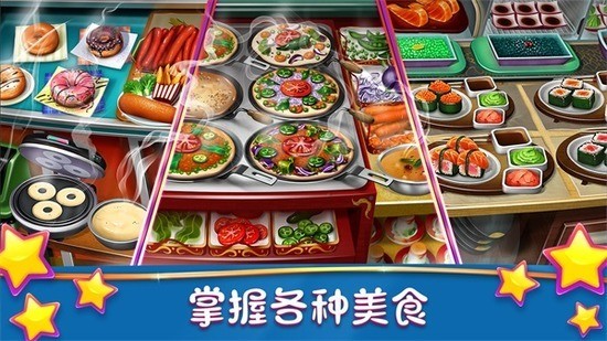 cooking fever游戏最新版下载-cooking fever官方下载 运行截图1