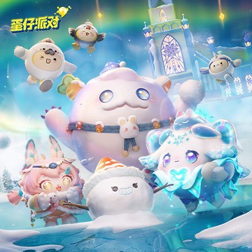 蛋仔派对快手版 v1.0.10