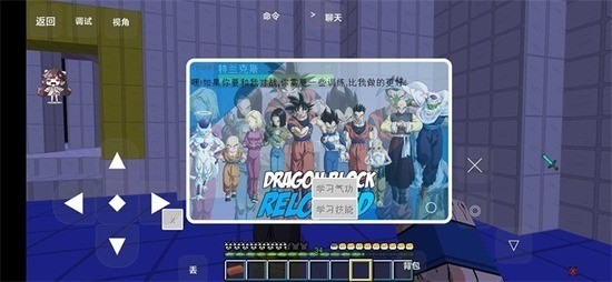 我的世界龙珠模组下载-我的世界龙珠超模组下载手机版 运行截图3