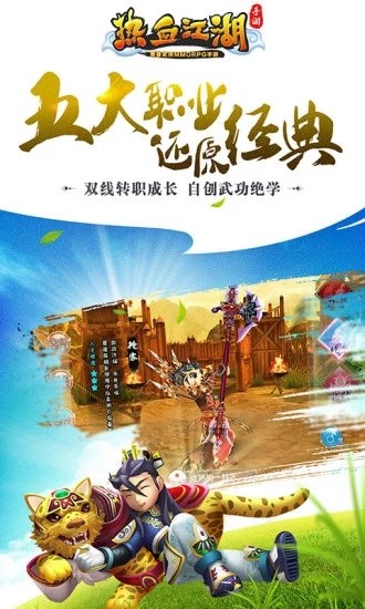 热血江湖手机官方版免费安装下载-热血江湖下载2022安卓最新版 运行截图2