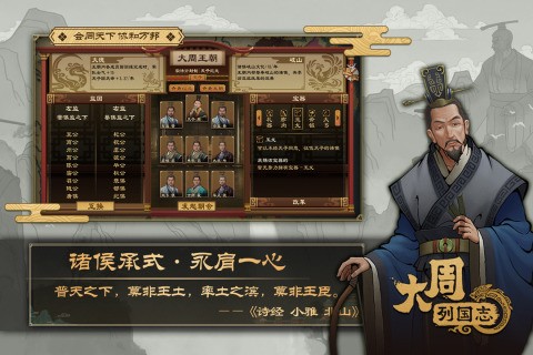 大周列国志无限资源版内置MOD菜单下载-大周列国志无限资源版2025下载 运行截图2