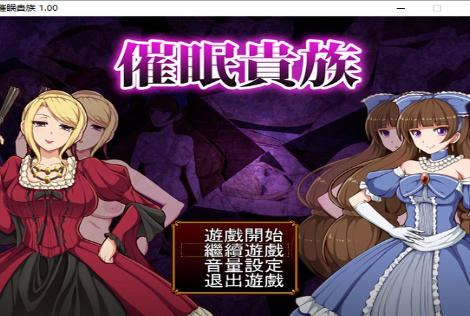 催眠贵族冷狐版下载-催眠贵族完整版下载v1.4.1 安卓版 运行截图1