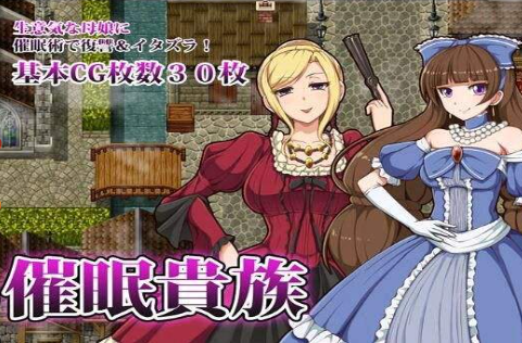 催眠贵族冷狐版下载-催眠贵族完整版下载v1.4.1 安卓版 运行截图2