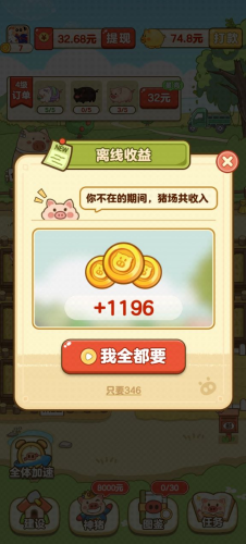 全民养猪场红包版2025下载-全民养猪场破解版无限金币下载v1.11 免广告版 运行截图4