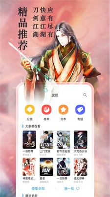 笔趣阁手机版app官网版下载_笔趣阁手机版安卓版下载v1.5.1 免费版 运行截图1