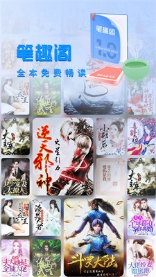 笔趣阁手机版app官网版下载_笔趣阁手机版安卓版下载v1.5.1 免费版 运行截图3