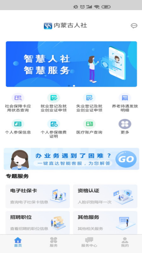 内蒙古人社app下载2025-内蒙古人社app下载最新版v6.0.6 手机版 运行截图2