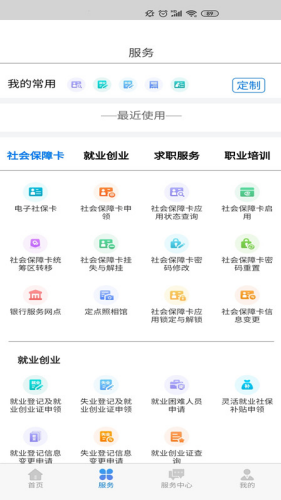 内蒙古人社app下载2025-内蒙古人社app下载最新版v6.0.6 手机版 运行截图4