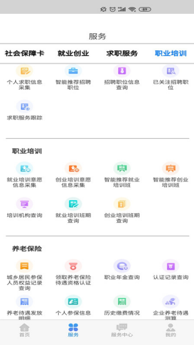 内蒙古人社app下载2025-内蒙古人社app下载最新版v6.0.6 手机版 运行截图5