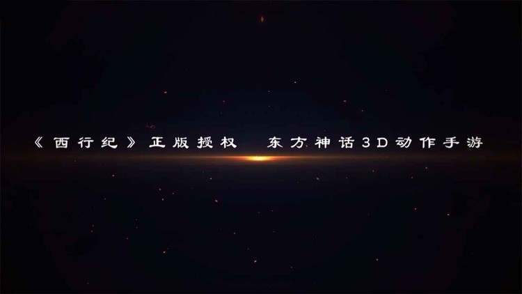 西行纪燃魂内测版下载-西行纪燃魂手游官方正版下载 运行截图1