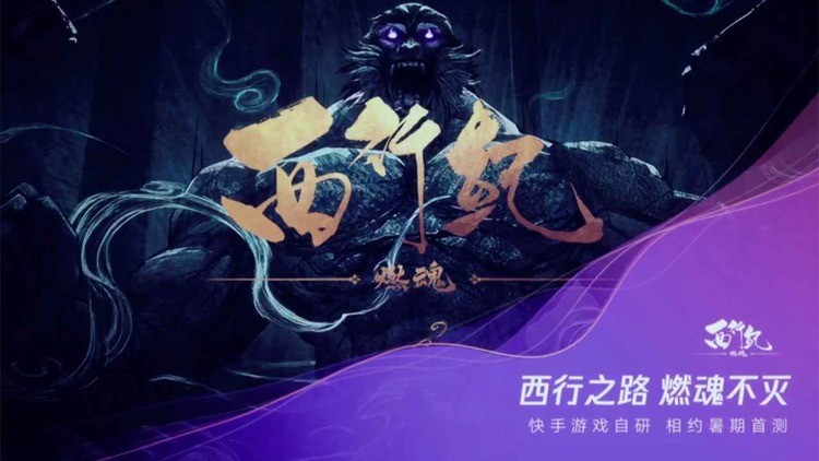 西行纪燃魂内测版下载-西行纪燃魂手游官方正版下载 运行截图2