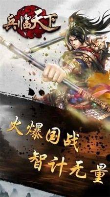 三国兵临天下无限元宝免费版下载-三国兵临天下无限元宝 v1.0下载 运行截图1