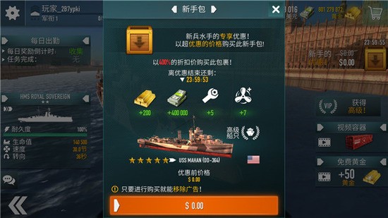 战舰激斗无限金币无限钻石版下载-战舰激斗中文版无限等级下载v1.73.12 运行截图3