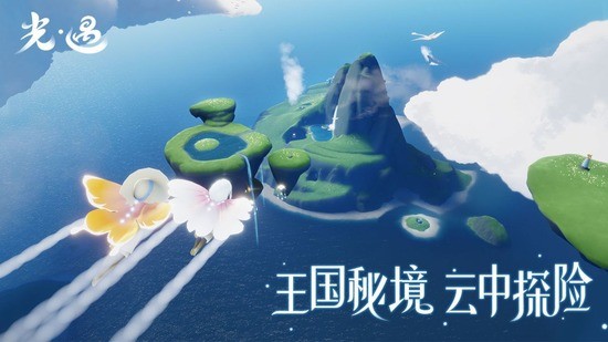 光遇空巢内测版安装包-sky光遇空巢全图内测版下载最新版本v0.11.9 运行截图1