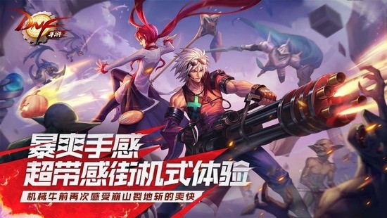 地下城与勇士手游内测版下载-地下城与勇士手游内测服下载 运行截图2