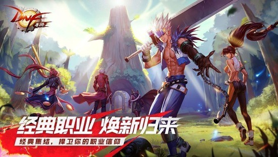 地下城与勇士手游内测版下载-地下城与勇士手游内测服下载 运行截图1