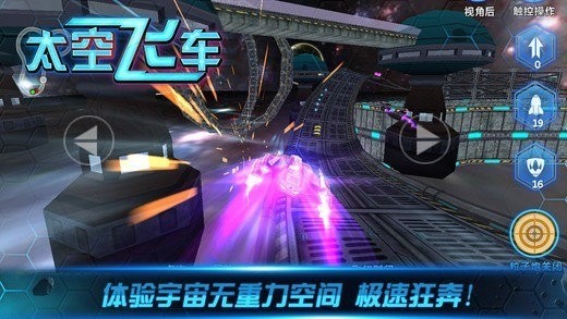 太空飞车2解锁版最新版-太空飞车2解锁无限钻石版 运行截图2