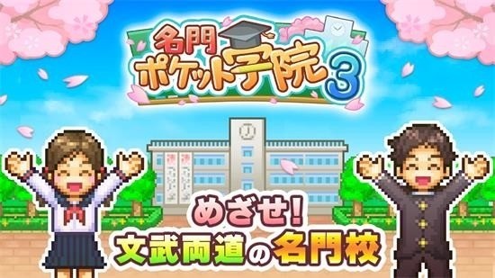 开罗口袋学院物语3汉化版下载-开罗口袋学院物语3最新版下载 运行截图2