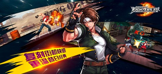 拳皇97手机版下载-拳皇97十周年纪念版 运行截图1