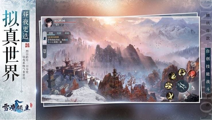 雪鹰领主手游官网下载安装-雪鹰领主官网版最新下载安装 运行截图1