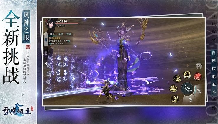 雪鹰领主手游官网下载安装-雪鹰领主官网版最新下载安装 运行截图2