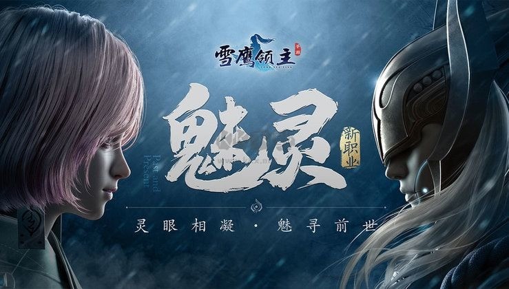 雪鹰领主手游官网下载安装-雪鹰领主官网版最新下载安装 运行截图3