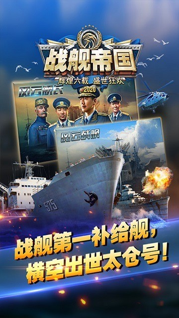 战舰帝国2025最新版下载-战舰帝国官网版下载手机版 运行截图2