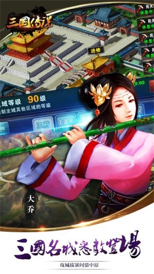三国传说无限金币版下载-三国传说无限金币版2022 运行截图1
