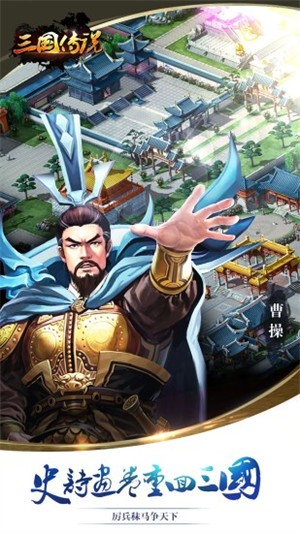 三国传说无限金币版下载-三国传说无限金币版2022 运行截图3