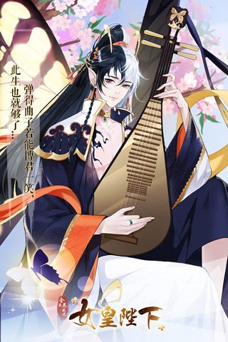 全民养成之女皇陛下下载-全民养成之女皇陛下无限紫晶币 运行截图2