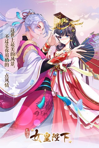 全民养成之女皇陛下下载-全民养成之女皇陛下无限紫晶币 运行截图1