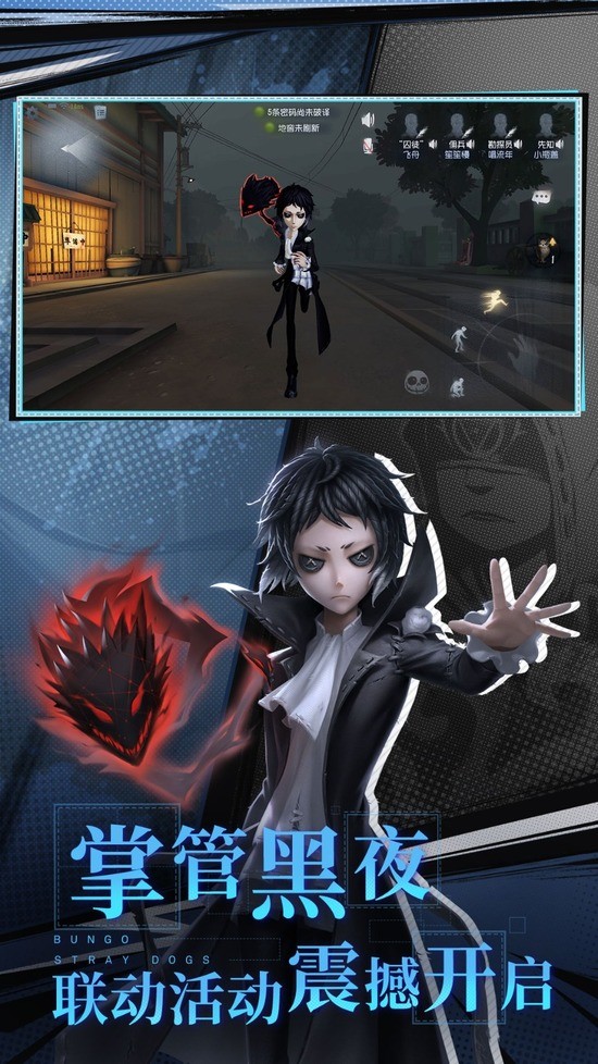 第五人格vivo渠道服下载-第五人格vivo版官网下载 运行截图2