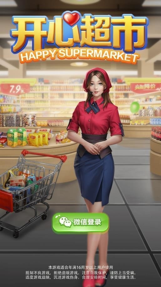 开心超市赚小游戏app下载-开心超市红包版最新版(无广告) 运行截图2