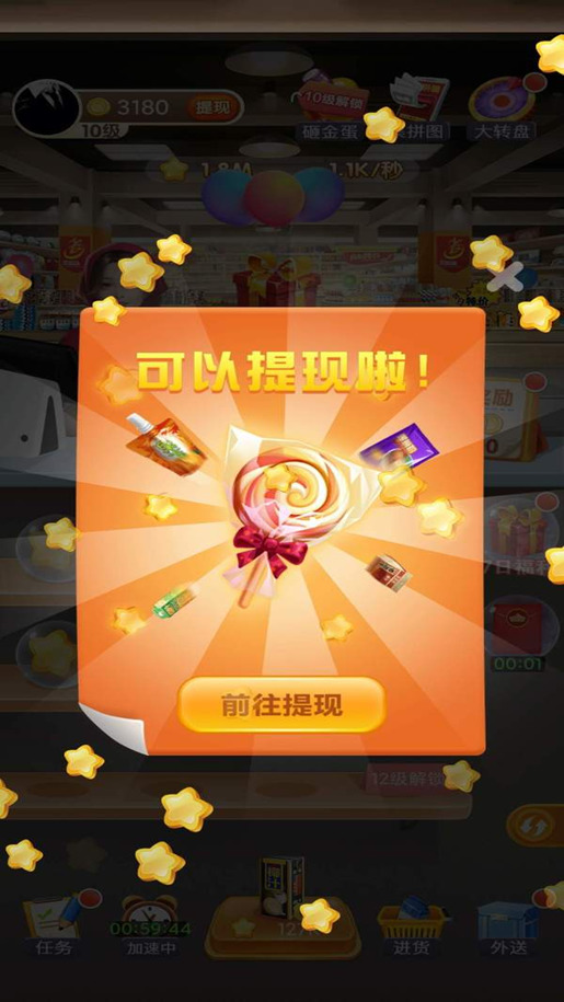 开心超市赚小游戏app下载-开心超市红包版最新版(无广告) 运行截图1
