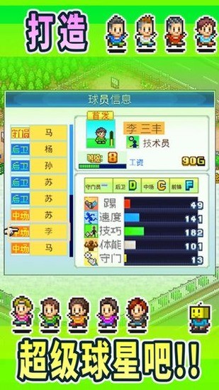冠军足球物语2无限金币版下载-冠军足球物语2汉化版无限点 运行截图3