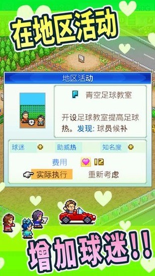 冠军足球物语2无限金币版下载-冠军足球物语2汉化版无限点 运行截图1